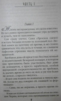 Берсенева Анна (Сотникова Татьяна Александровна): Этюды Черни