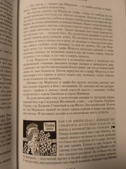 Томас Мэлори: Смерть Артура