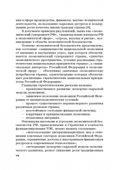 Земсков, Лебедева: Экономическая безопасность и бизнес-риски предприятий топливно-энергетического комплекса