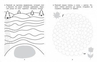 Лариса Маврина: Обводим, штрихуем, рисуем. Прописи с наклейками