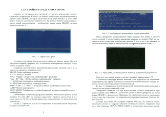 Виталий Хазан: QBASIC – первый шаг к познанию программирования. Учебное пособие