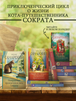 Михаил Самарский: Лесогория. Друзья спешат на помощь Жаку