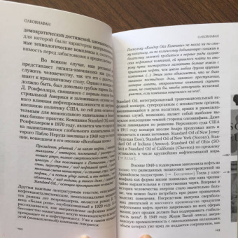 Клозе, Штайнингер: Нефть. Атлас петромодерна