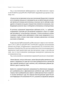 Бородкин, Станкевич: О некоторых актуальных вопросах защиты прав в арбитражном процессе. Сборник очерков. Часть 2
