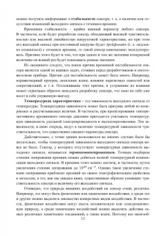 Александр Гридчин: Микродатчики и микросистемы. Учебное пособие