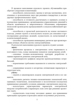 Извеков, Картавцев, Лакомов: Проектирование систем электроснабжения. Курсовое проектирование. Учебное пособие для вузов