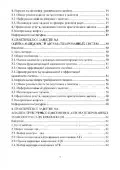 Рязанов, Псигин: Автоматизация производственных процессов в машиностроении. Робототехника,робототехнические комплексы