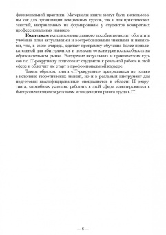 Антон Баланов: IT-рекрутинг. Учебное пособие для СПО