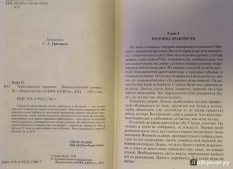 Ольга Куно: Торнсайдские хроники