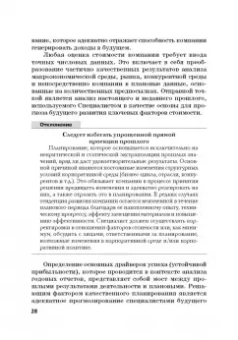 Богатырев, Федотова, Эрнст: Финансовое моделирование в фирме. Учебник для магистратуры
