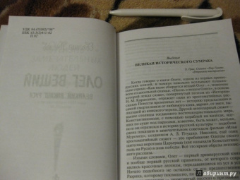Евгений Пчелов: Олег Вещий. Великий викинг Руси
