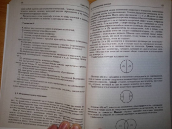 Юрий Ивлев: Логика для юристов. Учебник