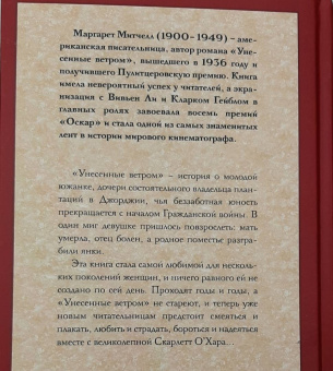 Маргарет Митчелл: Унесенные ветром. Том 1