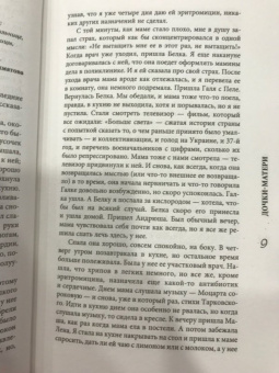 Елена Боннэр: Дочки-матери. Мемуары