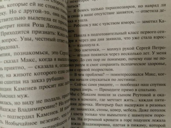 Дарья Донцова: Пряник с черной икрой
