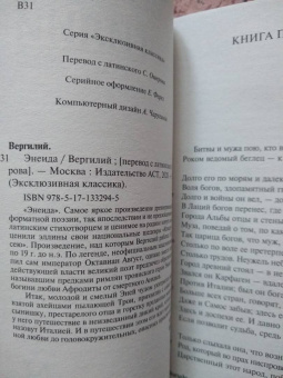 Марон Вергилий: Энеида