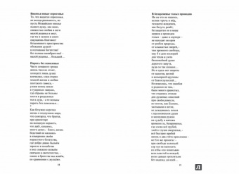 Александр Бубенников: Оголённый нерв времён