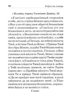Псалтирь пророка и царя Давида учебная