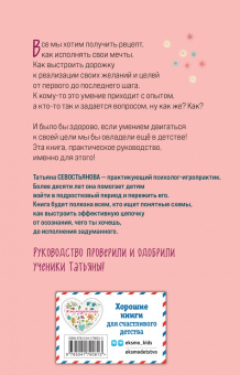 Татьяна Севостьянова: #Хочу собаку, или Практическое руководство по исполнению желаний