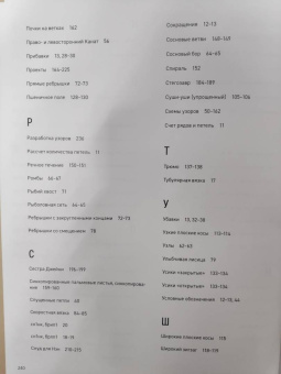 Нэнси Маршант: Бриошь. Энциклопедия узоров. Большое практическое руководство
