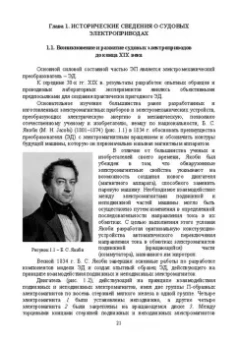 Алексей Бурков: Электрические приводы судовых механизмов. Учебник. СПО