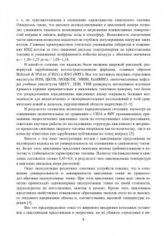 Ведрученко, Лазарев: Современные технологии подготовки и сжигания топлива:  учебное пособие