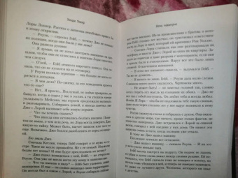 Уэнди Уокер: Ночь накануне