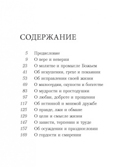 Жил человек… Сборник христианских притч и сказаний