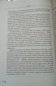 Тим Джексон: Процветание без роста. Экономика для планеты с ограниченными ресурсами