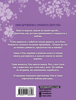 Евгения Перова: Друг детства