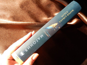 Мария Хэдли: Магония