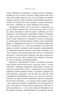 Анатолий Ким: Радости Рая