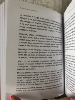 Бет Кемптон: Волшебный Новый год. Секреты радостных праздников без суеты и стресса