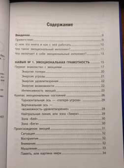 Иванова, Винничук: Состояние перфекто! Как эмоциональный интеллект помогает в бизнесе и жизни