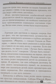 Ашиль Люшер: Иннокентий III и альбигойский крестовый поход