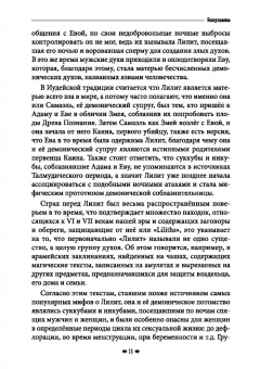 Кинг, Мейсон, Кай: Лилит королева ночи. Храм восходящего пламени