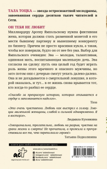 Тала Тоцка: Он тебя не любит