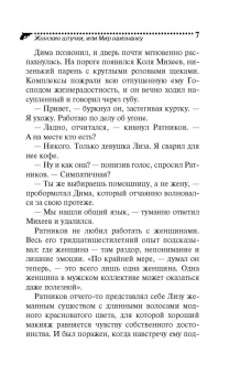 Галина Куликова: Женские штучки, или Мир наизнанку