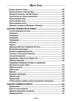 Ачер Брат: Белая магия черного Аббата