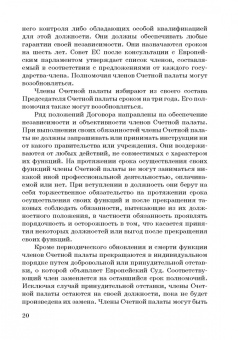 Сергей Шохин: Международные стандарты государственного финансового контроля:  особенности правового рег. Учебное п.