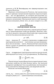 Васильков, Буйко: Строительная механика. Динамика и устройство сооружений. СПО