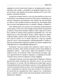 Нил Лундгрен: Медитации для души