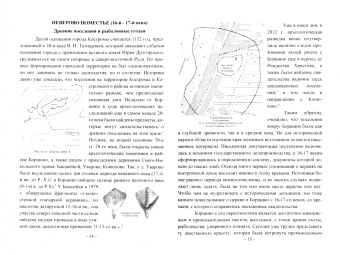 Василий Рябинин: Храм святителя Николая в Борщино. История в лицах и судьбах