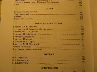Надежда Городецкая: Остров одиночества. Несквозная нить
