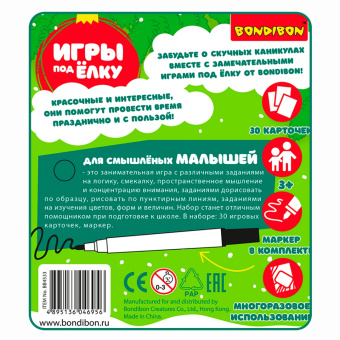 Компактные развивающие игры под ёлку "Для смышлёных малышей" (ВВ4533)