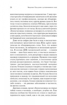 Эрнст Фишер: Встречаются два гена. Что такое гены и как они влияют на нашу жизнь?