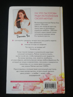 Джессика Чон: Сияй