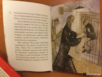 Тимофей Веронин: Житие святителя Луки Крымского в пересказе для детей