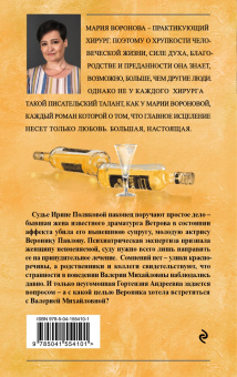 Мария Воронова: Без подводных камней