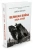 Джон Киган: Великая война 1914-1918